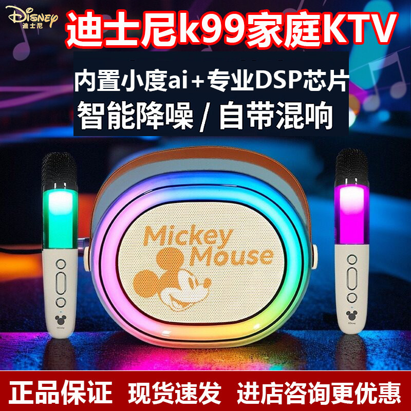 迪士尼双麦蓝牙音箱k99小度智能家庭KTV套装话筒音响一体2025新款