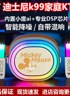 迪士尼蓝牙音箱k99小度智能家庭KTV套装双麦话筒音响一体2025新款
