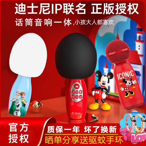 咨询优惠迪士尼蓝牙话筒唱放一体