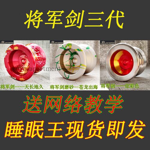 将军剑新款大黄蜂yya包邮悠悠球