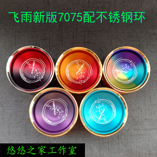 yoyoempire飞雨不锈钢外环悠悠球
