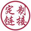 木质书签金属书签纸质书签定制专用链接，样品费补邮费补税金等