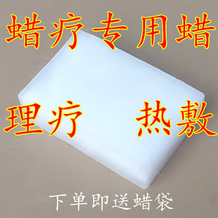 蜡疗蜡理疗康复专用腊疗腊热敷肚子腰腹部颈椎驱寒暖宫家用石蜡块
