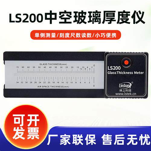 linshang 中空玻璃厚度仪高精度数显玻璃厚度测量仪数码幕墙双层属于什么档次？