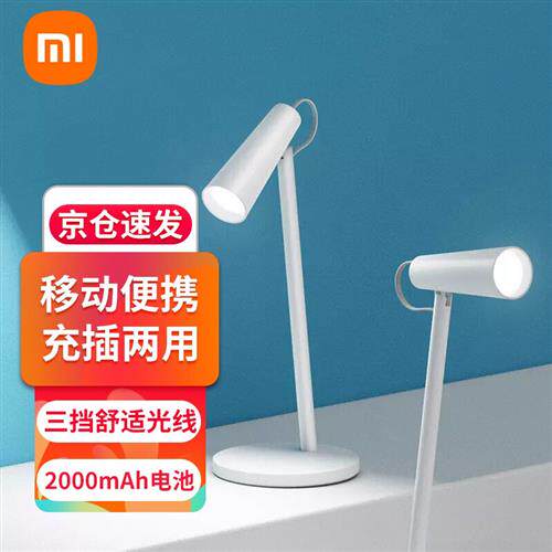 小米(MI) 米家充电台灯 学生阅读写护眼节能灯宿舍用折叠床头灯怎么看?