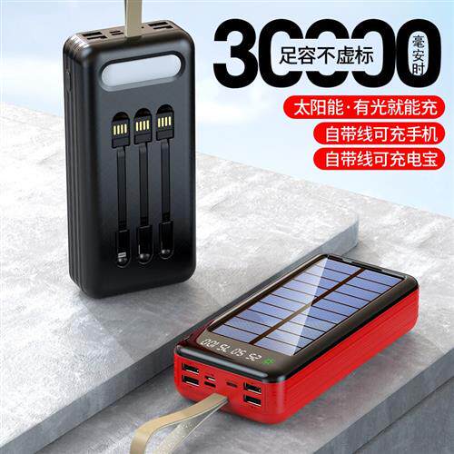 松朗尼 太阳能80000毫安时快充充电宝自带线超大容量8万mAh户外电