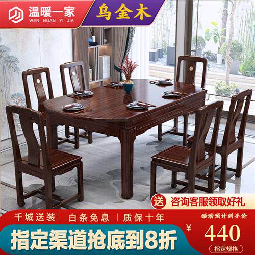 温暖一家 新中式乌金木实木餐桌椅组合家用伸缩折叠桌实木大小圆怎么看?