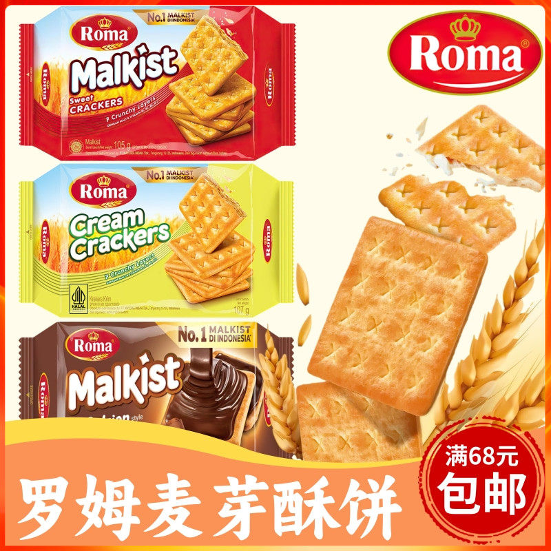 印尼ROMA罗马洛麦芽饼 罗姆巧克力芝士忌廉饼椰子饼夹心松脆饼干