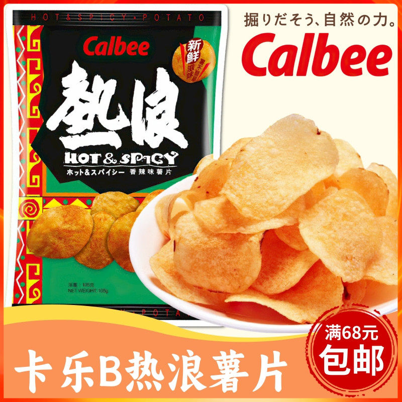 香港四洲出品calbee卡乐B热浪薯片 宅卡B番茄烧烤味香脆休闲零食,零食/坚果/特产,膨化食品,淘宝优惠券,粉丝福利购,淘宝优惠卷