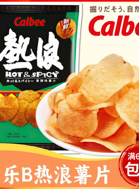 香港四洲出品calbee卡乐B热浪薯片 宅卡B番茄烧烤味香脆休闲零食