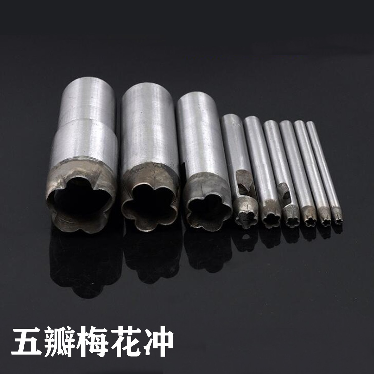 利得diy皮革打孔冲梅花冲花样冲花冲五瓣梅花冲打孔器