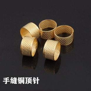 利得DIY工具十字绣铜顶针顶针家用缝纫金色顶针家居缝补用针箍