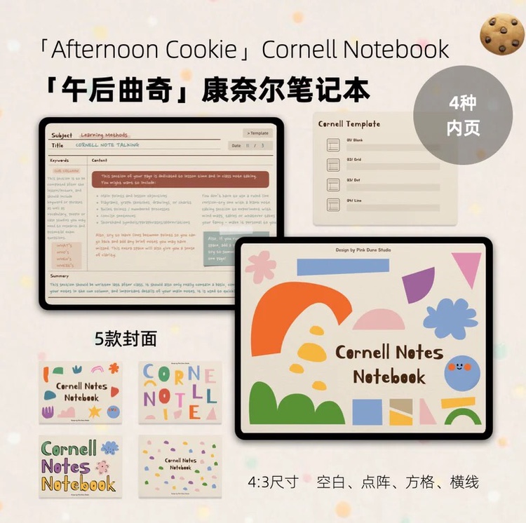 康奈尔笔记本午后曲奇 iPad电子笔记横版手帐本模板 商务/设计服务 设计素材/源文件 原图主图