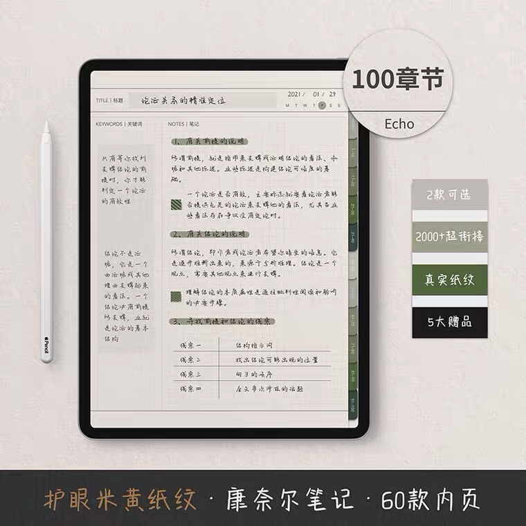 电子手帐ipad康奈尔笔记本goodnotes5笔记模板notability 个性定制/设计服务/DIY 笔记本定制 原图主图