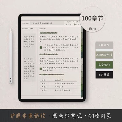 电子手帐ipad康奈尔笔记本goodnotes5笔记模板notability