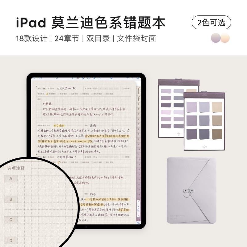 错题本多种版式|护眼纸纹渐变notability模板ipad电子笔记
