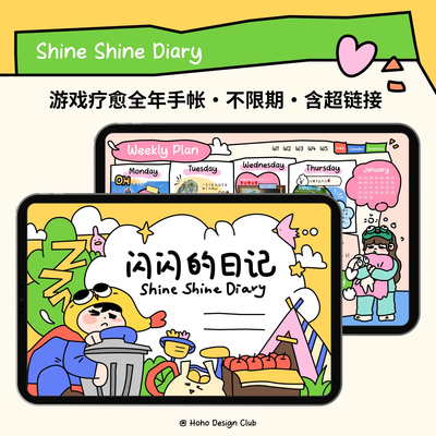 2025闪闪的电子手帐goodnotes年计划notability可爱手绘日记本