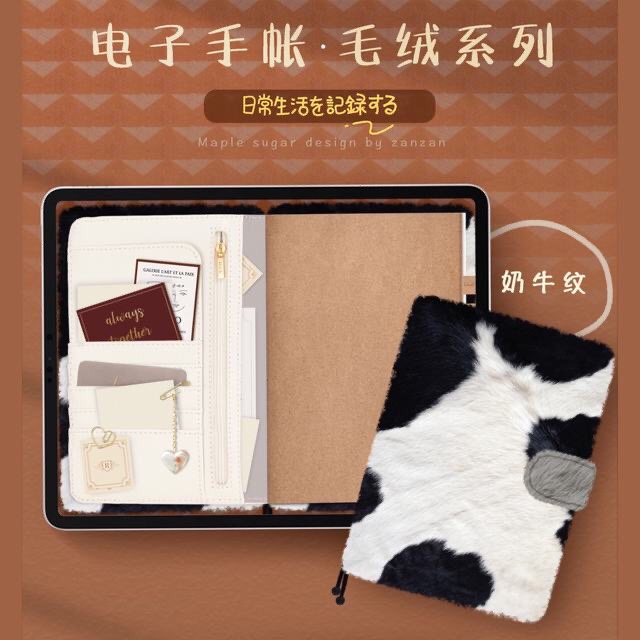 毛绒款电子手帐模板goodnotes笔记平板日程计划全年手账