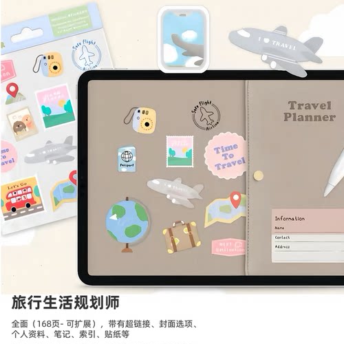 [GoodNotes商店]旅行生活规划师电子手帐模板日程本记事快闪店
