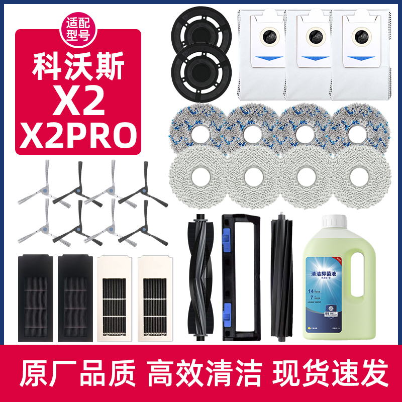 科沃斯X2/X2pro配件清洁液
