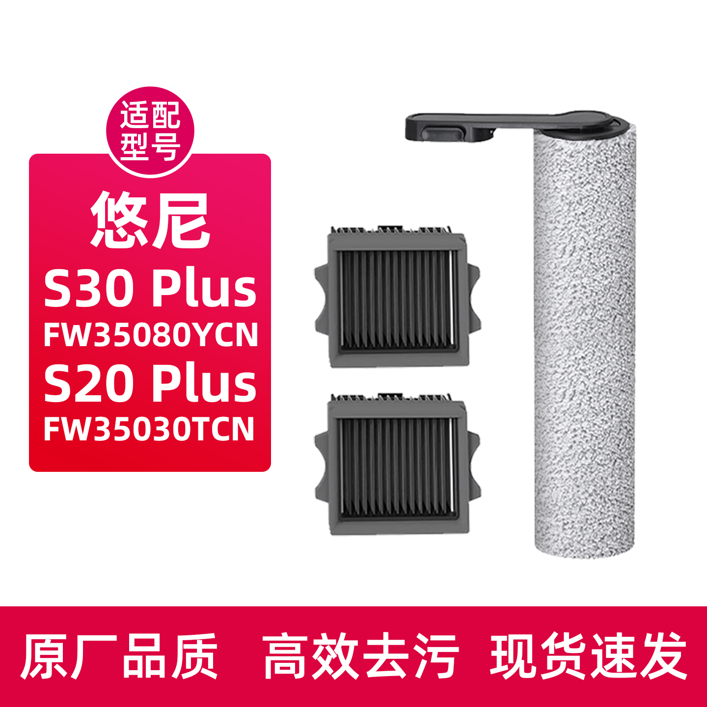 适配悠尼S30 PLUS洗地机清洁液S20 Plus配件主滚刷滤网地面清洗剂