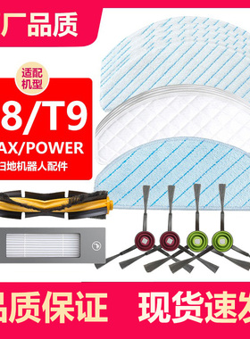 适配科沃斯扫地机器人T9max水洗抹布T9AIVI/T8免洗一次性拖布配件