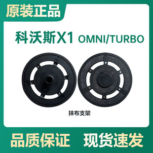 适配科沃斯扫地机器人配件X1OMNI TURBO抹布支架固定拖地支架模块