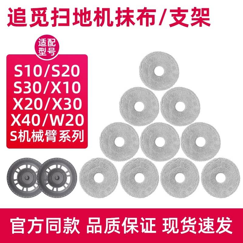 适配追觅扫拖地机器人抹布S10/S20/S30/X10/X30/X40/W20拖布支架