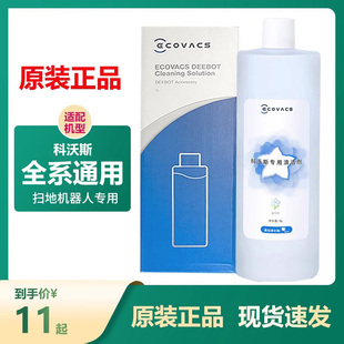 蓝风铃清洁液1L扫拖机器人T10 原装 科沃斯专用清洁剂T20 T30