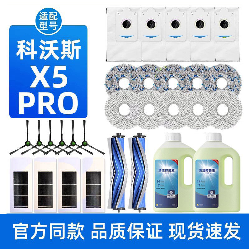 适配科沃斯X5 PRO扫地机器人配件拖抹布集尘袋清洁液剂边滚刷滤芯