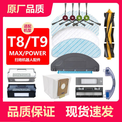 科沃斯T8/T9扫地机配件