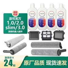 新款 适配添可地面清洁液2.0/3.0洗地机滚刷slim滤芯Booster配件