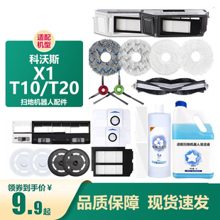 适配科沃斯扫地机器人X1/T10水洗抹布边刷T20滤网抗菌尘袋清洁液