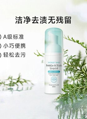 wickle婴儿奶瓶清洁剂