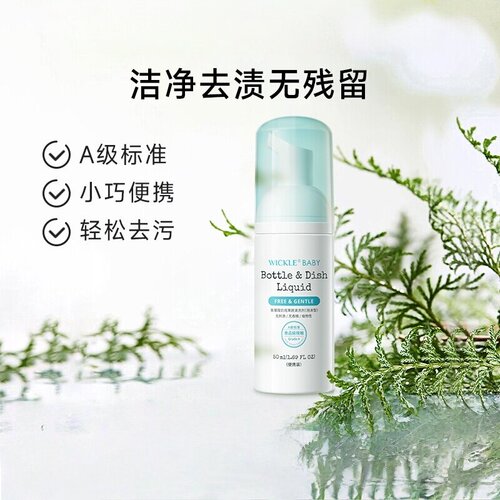 wickle婴儿奶瓶清洁剂