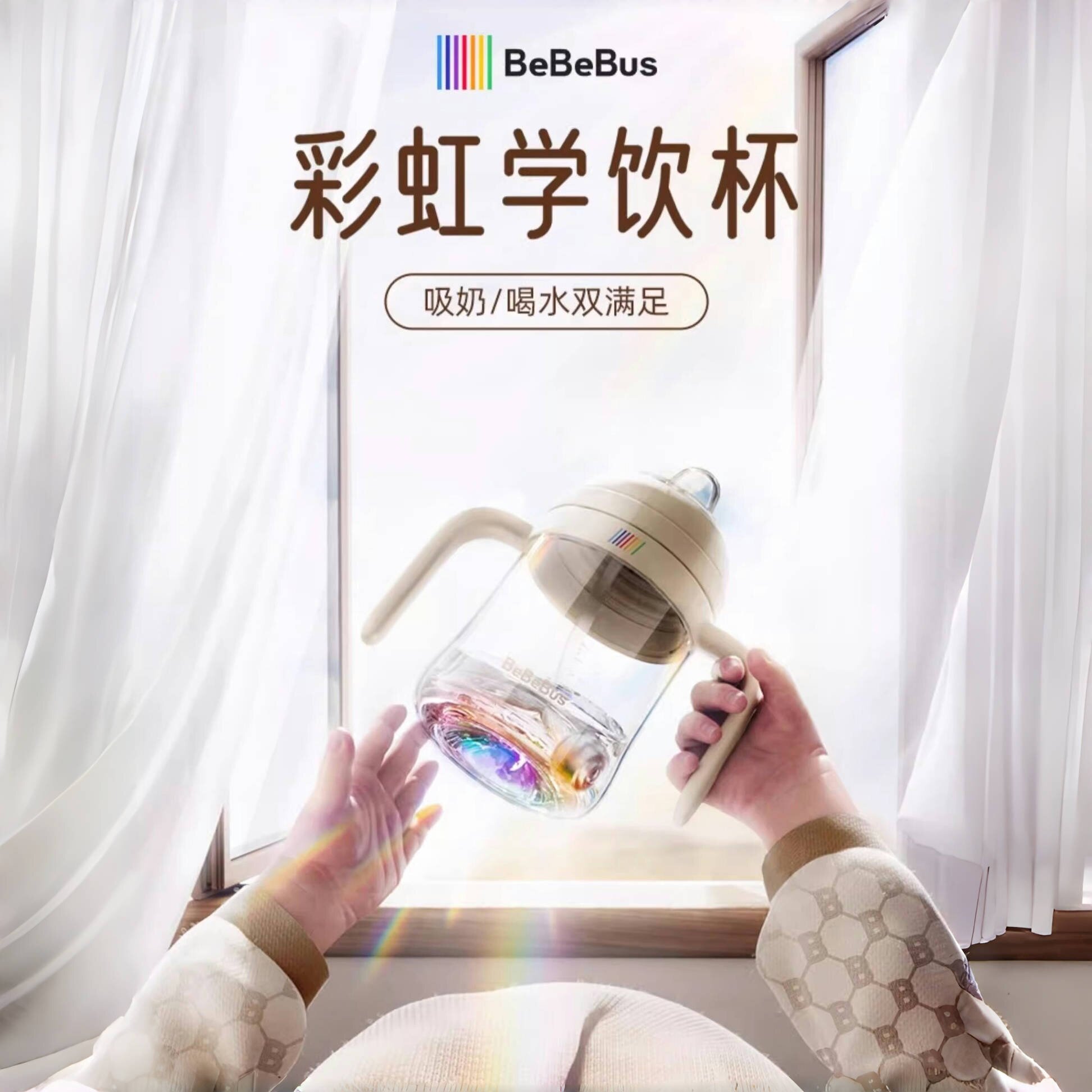 BeBeBus彩虹学饮杯宝宝婴儿童奶瓶喝水杯6个月以上吸管鸭嘴杯防呛