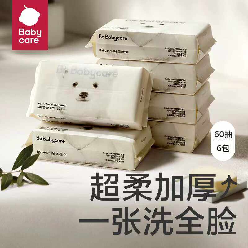 babycare小熊洗脸巾60抽一次性洁面巾干湿两用柔巾擦脸植物毛巾