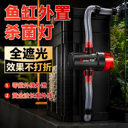 炫科鱼缸杀菌灯潜水定时除藻灭菌灯过滤专用紫外线UV灯消毒灯防水