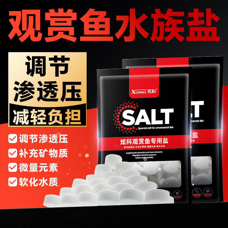 炫科观赏鱼专用海盐鱼缸净水去黄
