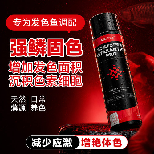 炫科虾红素虾青素增色鱼食渔场养鱼水产锦鲤红龙泰狮兰寿增色着色