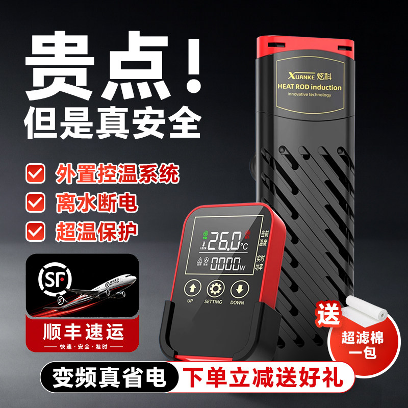 炫科变频加热棒自动恒温