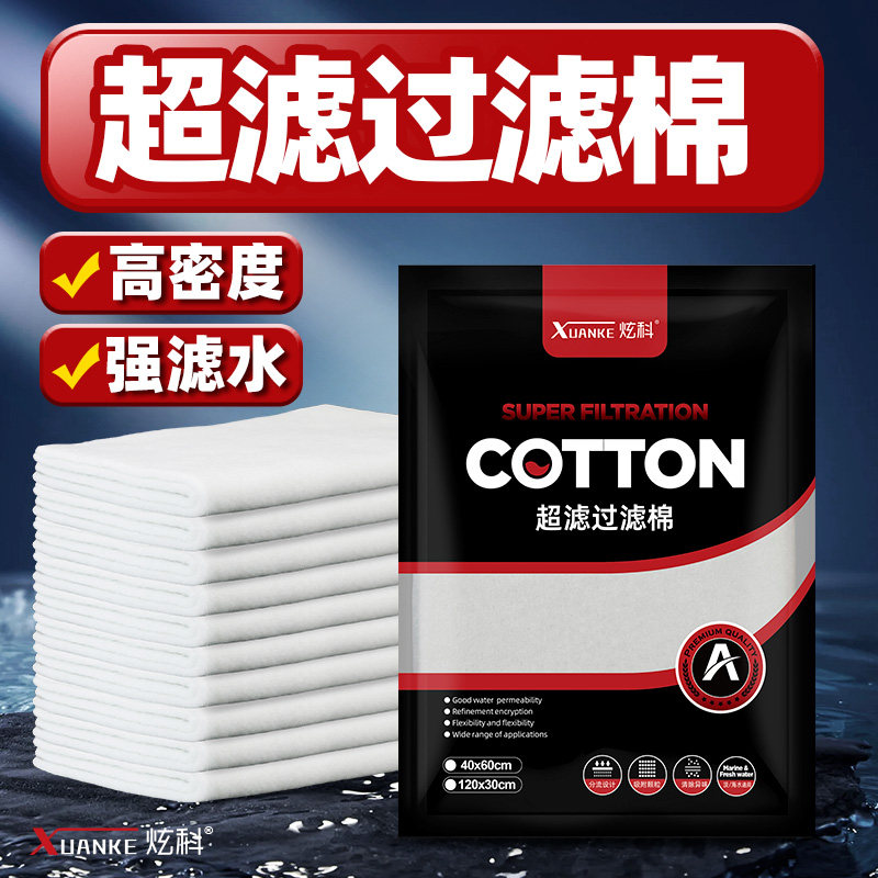 鱼缸过滤专用超滤棉高密度洗不烂