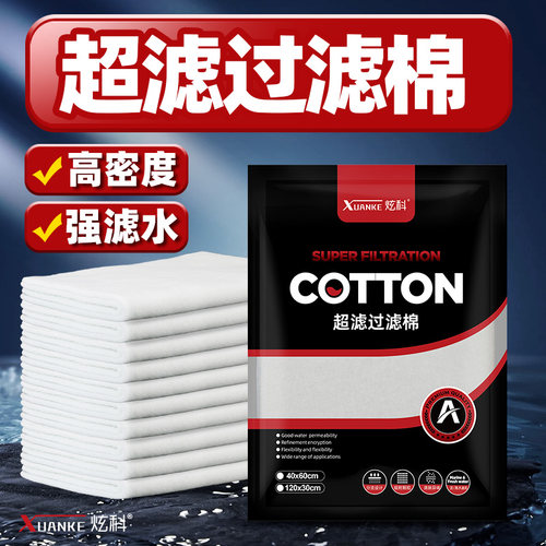鱼缸过滤专用超滤棉高密度洗不烂