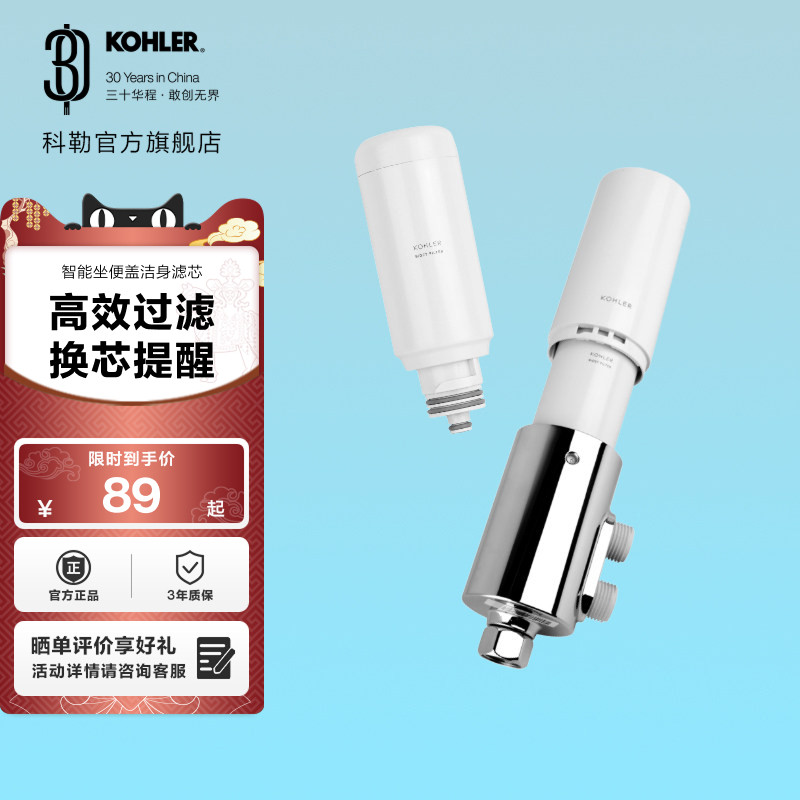 科勒智能盖板洁身滤芯过滤套装智能座便盖板配件22760T,家装主材,马桶滤芯,淘宝优惠券,粉丝福利购,淘宝优惠卷