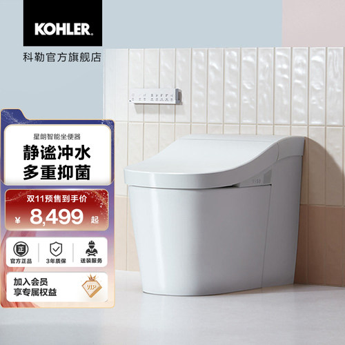 科勒女王座星朗一体式智能坐便器
