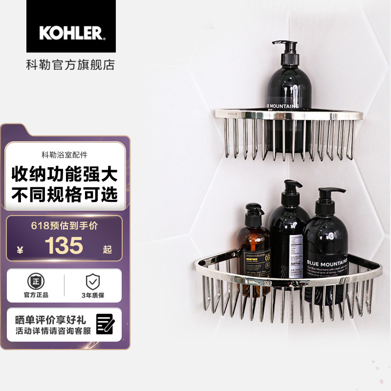 科勒家用卫生间角篮置物架淋浴房转角式收纳挂墙不锈钢角架