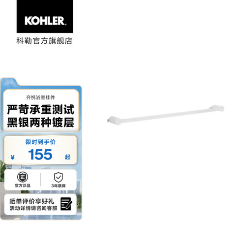 科勒家用卫生间毛巾杆毛巾架