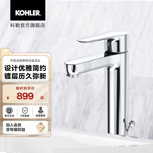 科勒官方旗舰店卫浴冷热水龙头