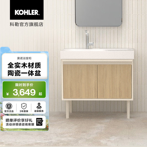 科勒奥诺家用卫生间洗漱台浴室柜镜柜组合