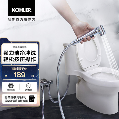 科勒喷枪卫生间家用马桶伴侣